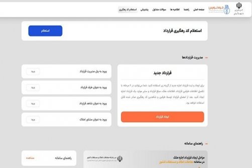 دلایل مقاومت دربرابر سامانه خودنویس چیست؟/ مخالفت با شفافیت و رایگان شدن عقد قرارداد اجاره